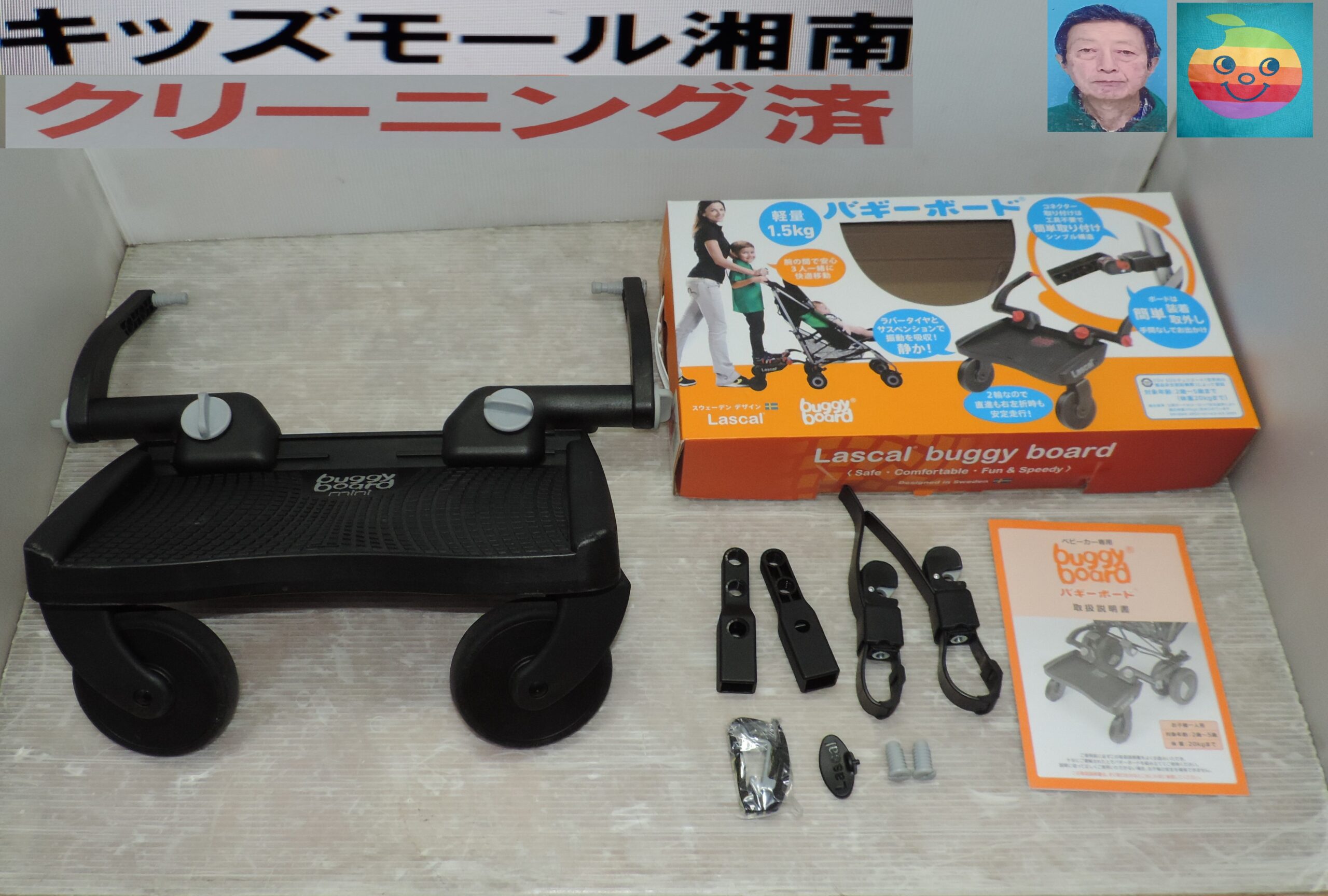 ベビー・子供用品買取販売キッズモール湘南/ラスカルバギーボード/2 